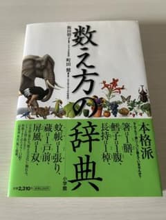 辞典　数え方の辞典　国語力のサムネイル