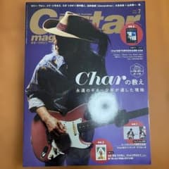Guitar magazine 2025年7月号のサムネイル