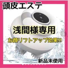 ❇3日間限定 最終値引き‼️❇極上の頭皮エステ⭐️電動頭皮ブラシ★ヘッドスパ★ 防水のサムネイル