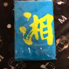 小柳様限定のサムネイル