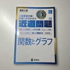 近道問題 数学03 関数とグラフのサムネイル