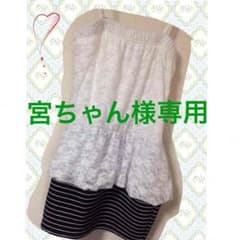 宮ちゃん様専用のサムネイル