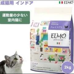 ELMO 成猫用 ドライフード 2kg - メルカリ