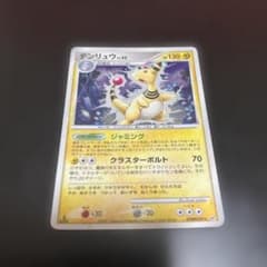 デンリュウ lv.52 ポケモンカード DPBP#209 - メルカリ