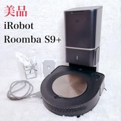 美品】ルンバ s9+ ロボット掃除機クリーンベース フィルター 充電