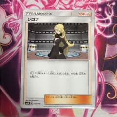 ポケモンカード シロナのサムネイル