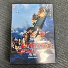LIMIT OF LOVE 海猿 スタンダード・エディション('06フジテレビ