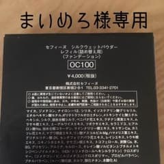 セフィーヌ シルクウェットパウダーOC100 詰め替え用のサムネイル