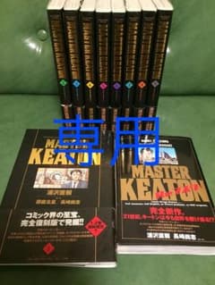 マスターキートン 完全版 9巻のみのサムネイル