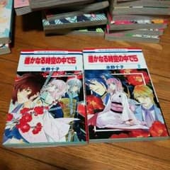 遥かなる時空の中で5 1・2のサムネイル