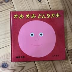 かお かお どんなかおのサムネイル