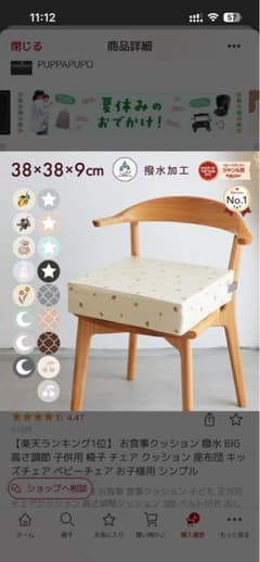 PUPPA PUPO 子供用 高さ調整クッションのサムネイル