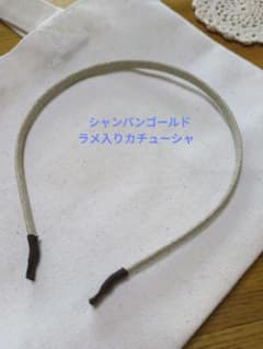 細身 ラメ カチューシャ ヘアバンド