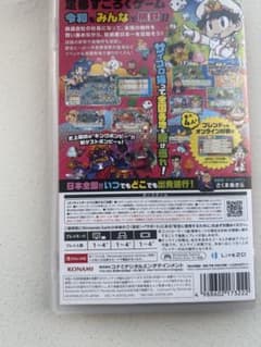 桃太郎電鉄 昭和 平成 令和のサムネイル