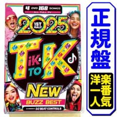 人気作品値下げ【洋楽 Mix DVD】 2025年TikTok上半期 K-POP - メルカリ