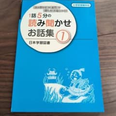 読み聞かせお話集のサムネイル