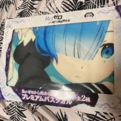 レム　ラム　バスタオルのサムネイル