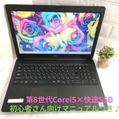 高性能♪　ノートパソコン　Windows11 Corei5　大画面 初心者さん 高性能！ノートパソコン Windows11 第8世代Corei5×SSD 大画面 - メルカリ