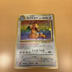 ポケモンカード カイリュー 旧裏 第3弾拡張パック 化石の秘密 渦あり