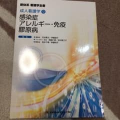 新体系看護学全書   感染症のサムネイル