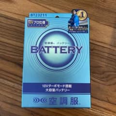 空調バッテリー18Vタイプ【新品未開封】のサムネイル
