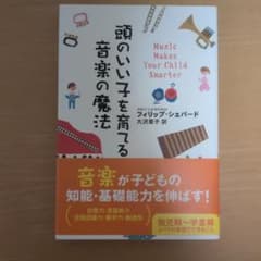 頭のいい子を育てる音楽の魔法のサムネイル