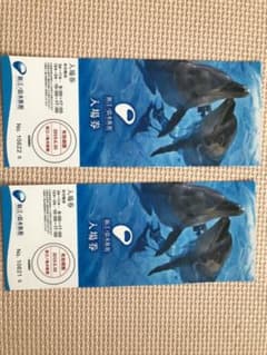 新江ノ島水族館チケット2枚のサムネイル