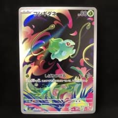 ポケモンカード フシギダネ AR M1L 064/063 ko2220 - メルカリ