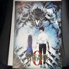 一番くじ 呪術廻戦 5th I賞 歴代キービジュアルポスター 呪術廻戦 0