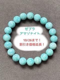 天然石ブレスレット☆高品質！ゼブラアマゾナイト☆ポジティブ＆金運