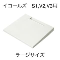 バギョー君様専用　　　イコールズ  WALL 壁寄せのサムネイル