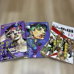 ジョジョの奇妙な冒険 全巻セット+名言集+岸辺露伴は動かない 岸辺露伴は動かない ジョジョの奇妙な冒険名言集 まとめ売り 荒木
