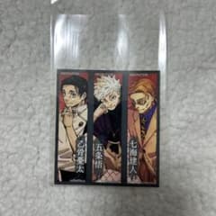 ジャンプフェア オンライン特典 呪術廻戦のサムネイル