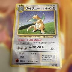 カイリュー_「ポケモンカードGB」 おまけカード PROMO 第1世代 199