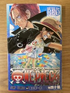 ワンピース　ONE PIECE FILM RED 40億巻のサムネイル