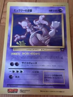ジ*ン様 ミュウツーの逆襲 スペシャルジャンボカード ポケモンカード 1998年のサムネイル