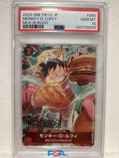 「【PSA10】モンキー・D・ルフィ P-080 モスバーガー ワンピースカードのサムネイル