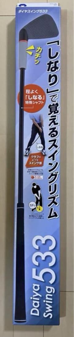 ダイヤスイング533   ゴルフスイング練習器具のサムネイル