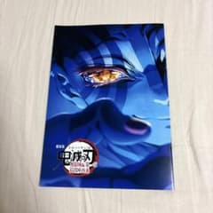 鬼滅の刃 無限城編 映画特典のサムネイル