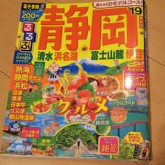 るるぶ 静岡 2019のサムネイル