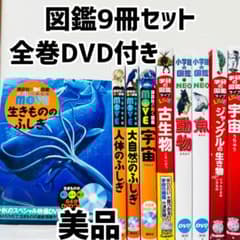 美品 小学館の図鑑NEO 学研の図鑑LIVE 講談社の動く図鑑MOVE 9冊