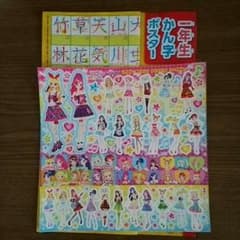 アイカツ シール かん字 ポスター  まいにち ドリル 小学一年生 付録セットのサムネイル