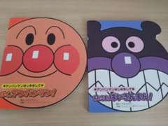 アンパンマンはじめまして　絵本2冊セットのサムネイル