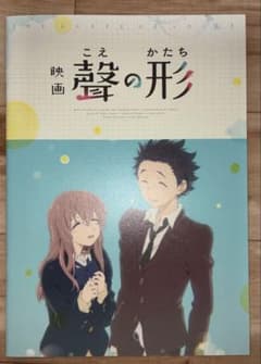 映画 聲の形 公式パンフレット、クリアファイル、ポスターのサムネイル