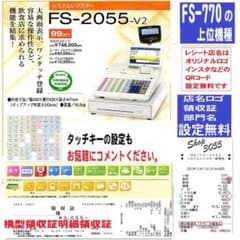 6020 設定無料 東芝テック システムレジスター FS-2055-V2 - メルカリ