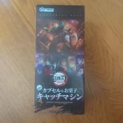 ガ*お様 鬼滅の刃 キャッチマシンのサムネイル