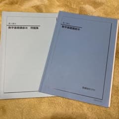 鉄緑会 高一 数Ⅲ テキスト＆問題集のサムネイル