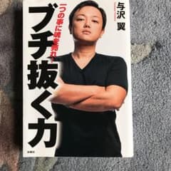ブチ抜く力のサムネイル