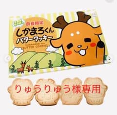 りゅうちゃんお菓子のサムネイル