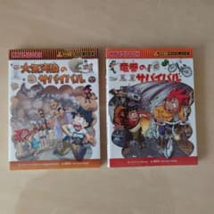 サバイバルシリーズ 絵本 2冊セットのサムネイル